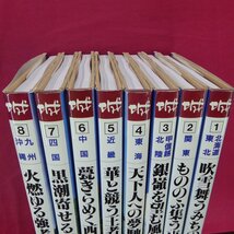 大型18【『城』全8巻揃い(北海道・東北,関東,甲信越・北陸,東海,近畿,中国,四国,九州・沖縄)/毎日新聞社・平成8年-9年】_画像3