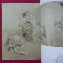 θ11/図録【円山応挙-「写生」を超えて-/2016年・根津美術館】藤花図屏風のテクニック/七難七福図巻の世界/中国絵画_画像6