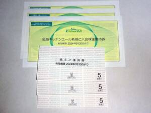 ☆阪急阪神イズミヤ H2O エイチツーオー株主優待券 3冊（計15枚）☆