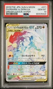 PSA10 レシラム＆ゼクロムGX 114/095 HR ポケモンカード 2019 ドリームリーグ エヌ N Gem Mint 80435828