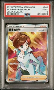 PSA9 博士の研究[アララギ博士] 266/184 SR トレーナー ポケモンカード 2021 VMAXクライマックス Mint 80435624