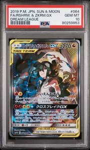 PSA10 レシラム＆ゼクロムGX 064/049 SR ポケモンカード 2019 ドリームリーグ エヌ SM11b Gem Mint 80259853