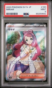 PSA9 ミモザ 100/078 SR トレーナー ポケモンカード 2023 バイオレット SV1V Mint 80259682