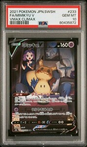 PSA10 ミミッキュV 233/184 CSR ポケモンカード 2021 VMAXクライマックス アセロラ ブイクラ Gem Mint 80435872