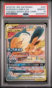 PSA10 イーブイ＆カビゴン 297/SM-P SA ポケモンカード 2018 プロモ タッグボルト ブースト ボックス Gem Mint 80259852