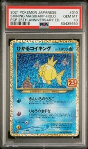 PSA10 ひかるコイキング 010/025 プロモ ポケモンカード 2021 プロモカードパック S8a-P Gem Mint 80435650