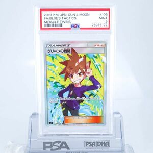 PSA9 グリーンの戦略 106/094 SR トレーナー ポケモンカード 2019 ミラクルツイン SM11 Mint 76945122