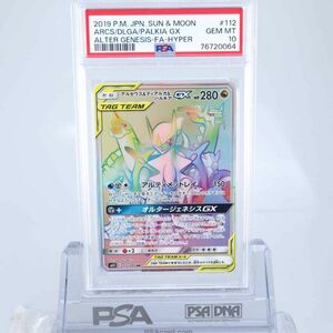 PSA10 アルセウス＆ディアルガ＆パルキアGX 112/095 HR ポケモンカード 2019 オルタージェネシス SM12 Gem Mint 76720064