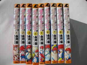 ☆永井豪!☆「 キューティーハニー 天女伝説 」 全9巻セット!☆