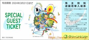 2枚　 グリーンランド株主優待　無料入園券　2枚　2024年3月末　