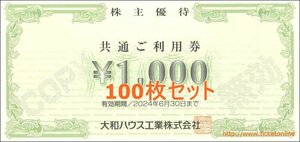 大和ハウス工業株主優待券（1000円ｘ5枚綴り 20冊）◇10万円分◇　2024年６月末　　ダイワロイネットホテルズ、ダイワロイヤルゴルフ