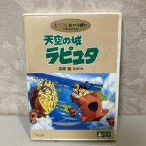 動作未確認　天空の城ラピュタ 宮崎駿 ジブリがいっぱいコレクション DVD _画像1