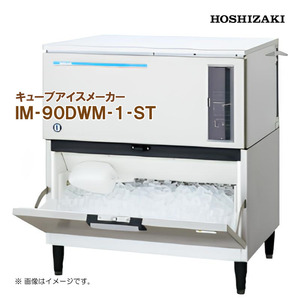 ホシザキ 全自動製氷機 キューブアイスメーカー IM-90DWM-1-ST 幅930 奥行545 高さ1040 製氷能力90kg スタックオンタイプ