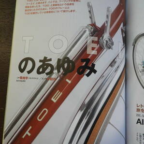 ★シクロツーリスト本★創刊号★ＴＯＥＩ★サンプレックス★エルス★ランドナー★Campagnoloの画像1