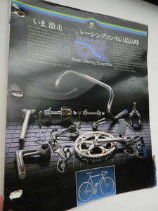 ★ＳＨＩＭＡＮＯ★カタログ★ＤＵＲＡ－ＡＣＥ★★シマノ★★Campagnolo