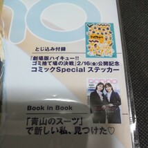 【未読品】ｎｏｎ・ｎｏ（ノンノ） ２０２４年３月号／貴島明日香、西垣匠、King & Prince、八木勇征、堀田真由_画像5