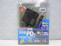 A762 MCO ミヨシ 4個セット 高出力65W USB PD対応 GaN USB-ACアダプタ type-C ケーブル一体型 65W ケーブル長 1.5m_画像2