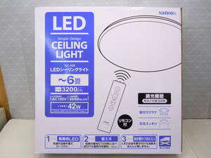 A820 新品 サナーエレクトロニクス 6畳用 LED シーリングライト リモコン付 3200lm 調光機能付き 明るさ3段階 消灯タイマー SLC-42E