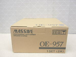 A838 新品 老舗音響メーカー オースミ電機 MASSIVE 業務用 サラウンド スピーカー ペア OE-957 グレー 音響