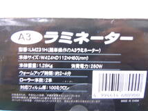 A877 AURORA オーロラジャパン A3まで対応 かんたん シンプル操作 パーソナルラミネーター 100μ 2本ローラー ウォームアップ 2～4分 新品_画像4