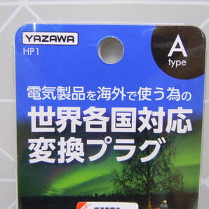 A893 ヤザワ 箱売り 48個セット HP1 海外旅行用 世界各国対応 変換プラグ 海外用電源プラグ変換アダプター A type 定格入力 250V 6Aの画像3