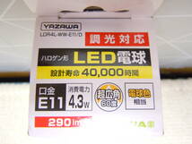 A959 YAZAWA ヤザワ ハロゲン型 超広角60度 E11 LED電球 9個セット 電球色 調光対応 290lm 6個/昼白色 調光非対応 125lm 3個_画像4