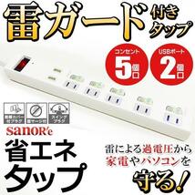 A843 新品 サナーエレクトロニクス 3個セット USB充電 2ポート付き 個別スイッチ付き省エネタップ 5個口 2.0m 雷ガード TU-2A5S-2_画像6