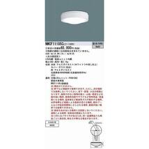 Panasonic パナソニック シーリング階段灯 ホワイト LED(昼白色) NWCF 11105C LE1 (NWCF11105J 後継品)箱難新品 230915_画像2