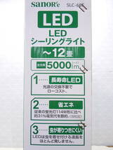 B7 サナーエレクトロニクス LED シーリングライト 調光機能付 12畳用 明るさ切替3段階 5000lm リモコン 消灯タイマー SLC-68E 新品_画像4