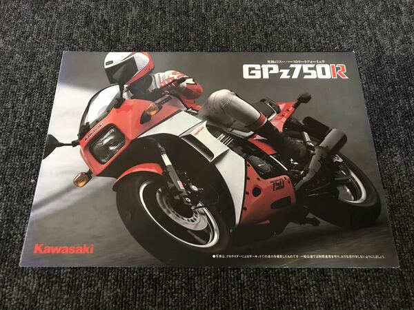 送料無料【カワサキ GPZ750R ZX750G カタログ パンフレット 当時物】kawasaki GPZ ニンジャ NINJA バイク オートバイ 旧車 チラシ