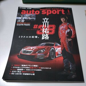 【RACE CARマガジン・オートスポーツ】2024年1月号「SGT／立川祐路・引退記念特集」