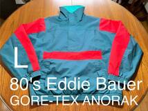 80's Eddie Bauer GORE-TEX アノラック　ヴィンテージ　エディーバウアー　ゴアテックス_画像1