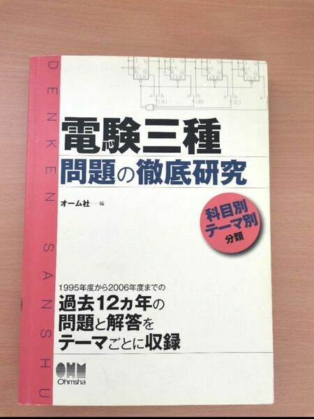 電源三種　問題の徹底研究