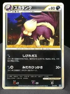 ポケモンカード☆スカタンク☆011/019☆L2☆1ED☆LEGEND☆構築スタンダートデッキ「バンギラス悪」☆未使用