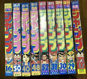 週刊少年ジャンプ　1991年(42号）1992年（29、30、31、52号）　1993年（40、48、50号）　1994年（16号）9冊まとめて　DRAGON BALL　鳥山明