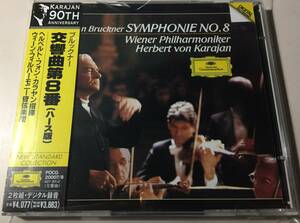 ブルックナー　交響曲第８番（ハース版）カラヤン　ウィーン・フィルハーモニー管弦楽団　2枚組　国内盤　中古美品　極上のブルックナー