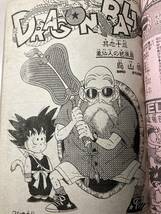 週刊少年ジャンプ　1985年　（4・5、10、13、15、16、23号）　6冊まとめて　DRAGON BALL　鳥山明_画像6