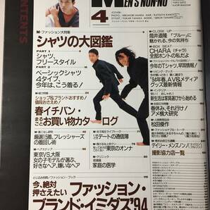 メンズノンノ MEN’S NON-NO 1994年4月号  反町隆史 田辺誠一 野口隆史 谷原章介 吉川ひなの 筒井道隆 CHARA 中古雑誌 美品の画像2