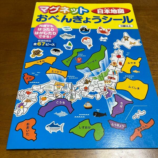 マグネットおべんきょうシール　日本地図 石川　日向　絵