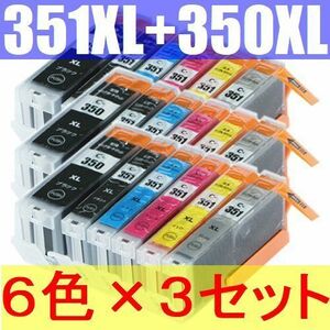 送料無料 キャノン互換インク BCI-350XL+351XL 6色×3セット ICチップ付き 残量表示対応 大容量増量型マルチパック キヤノン