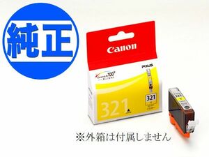 キャノン 純正インクカートリッジ BCI-321Y イエロー 箱なし CANON MP990 MP980 MP640 MP630 MP620 MP560 MP550 MP540