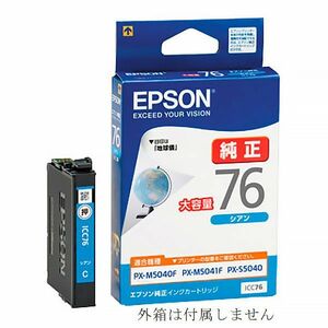 エプソン 純正 インクカートリッジ ICC76 シアン 地球儀 EPSON 青色 PX-M5040F M5041F M5080F M5081F S5040 箱なし ic76 ic4cl76