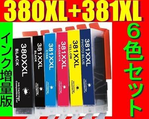 BCI-381XL+380XL/6MP 互換インク 増量版 6色セット 送料無料 キャノン 大容量 CANON PIXUS TS8430 TS8330 TS8230 TS8130