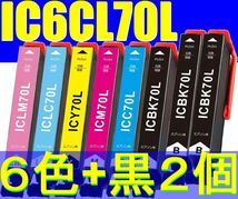 IC6CL70L 6色 + 黒2本 計8本 増量版 EPSON エプソン 純正互換インクカートリッジ IC70L EP 306 706A 775AW 776A 805AR 806AW_画像2