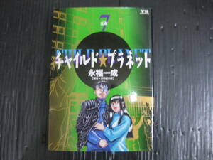 チャイルド☆プラネット　7巻（最終巻）　竹熊健太郎/永福一成　1997.9.5初版　6b6d