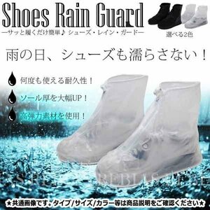 送料無料 防滴 防雨 シューズカバー 【サイズ：XL/カラー：クリア】 靴の上から履くだけ 簡易深靴 雨具 梅雨対策 雨 大雨 台風 洪水 豪雨
