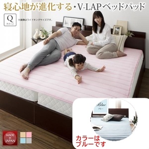 寝心地が進化する・V-LAPニットベッドパッド クイーン☆ブルー☆