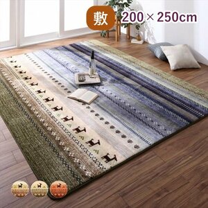 ●Talvi タルヴィ●ギャッベ柄グラデーション こたつ敷き布団単品　 200×250cm（グリーン）