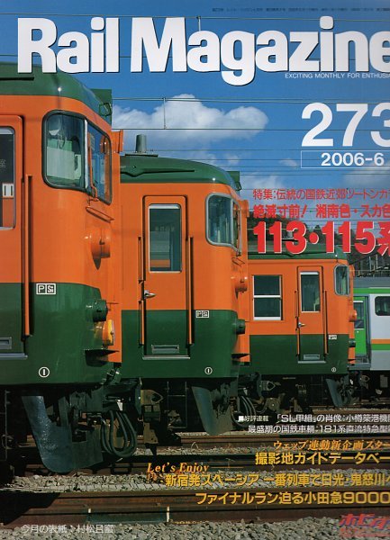私鉄の車両 私鉄の台車 非売品 レイルマガジン - メルカリ