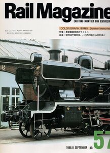 be35 レイルマガジン 57 1988-9 最新電車技術のテイスト